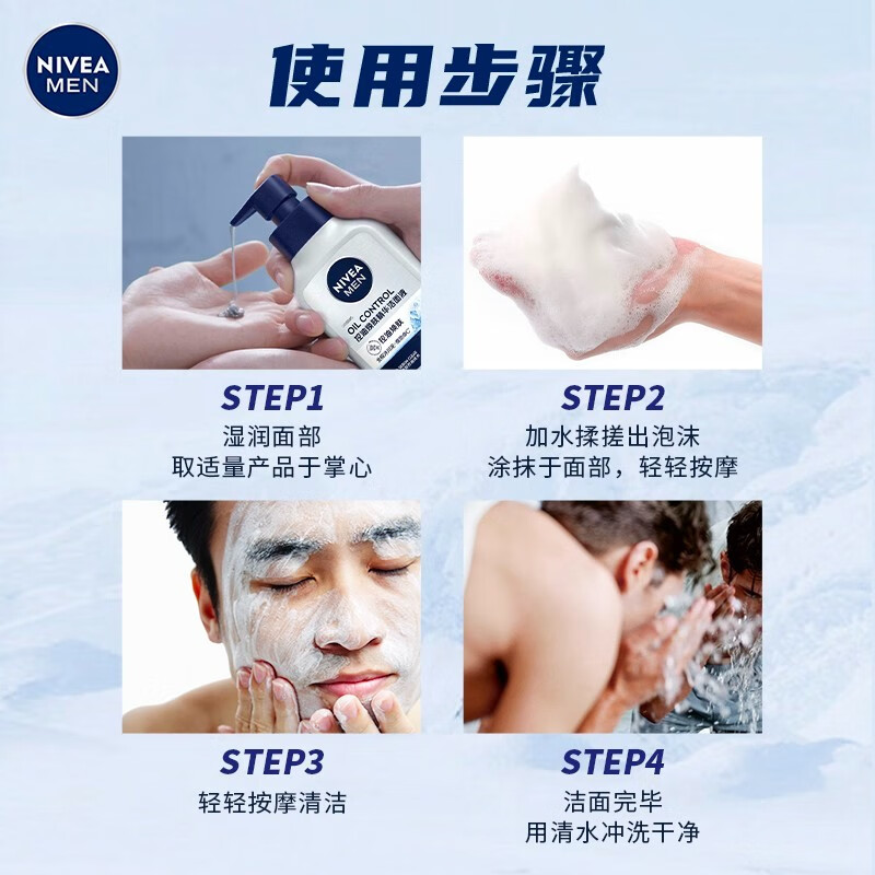 妮维雅（NIVEA）男士控油焕亮洁面洗面奶青少年护肤学生礼物送男友 控油焕肤精华洁面液150g*2