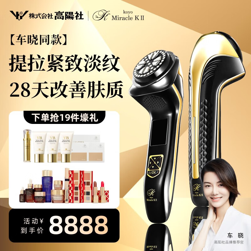 株式会社高阳社Miracle K II 高阳社二代宙斯射频家用提拉美容仪器 尊贵黑金款