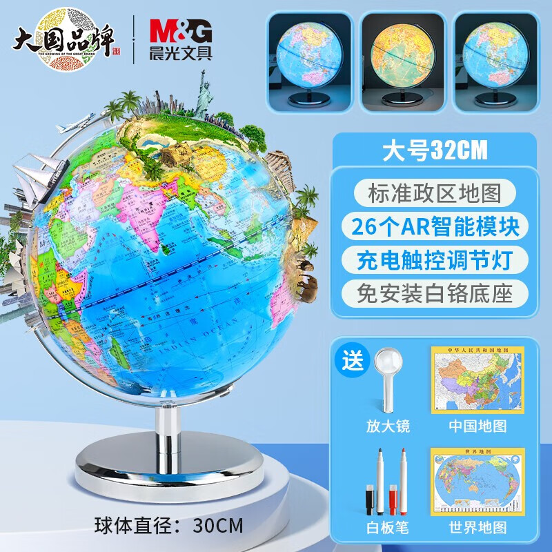 晨光正版ar智能地球仪儿童启蒙小学初中生专用3d立体悬浮凹凸拼图官方旗舰店男孩生日礼物发光灯摆件世界 特惠款360教学版32cm充电三色灯+26大AR实