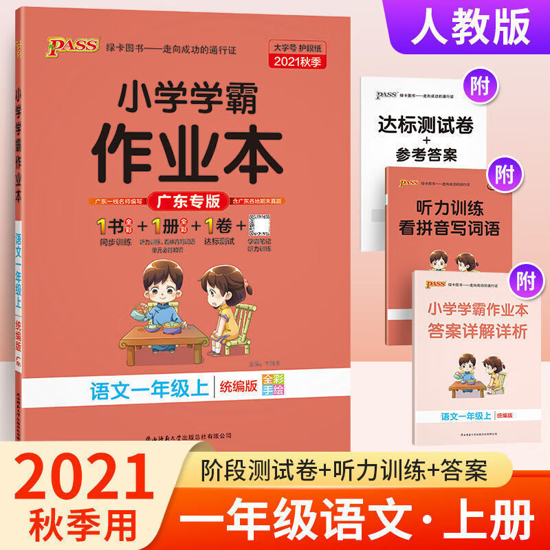 正版正版正规2021秋广东专版小学学霸作业本一二三四五六年级上册语文数学英语人教版北师广州版 一年级上 英语(广州教科版)