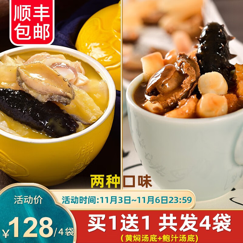 佬广食品 正宗佛跳墙 加热即食（单人份）鲍鱼海参金汤袋装健康轻食海鲜制品高汤方便菜 【组合】佬广佛跳墙220g+鲍汁佛跳墙220g