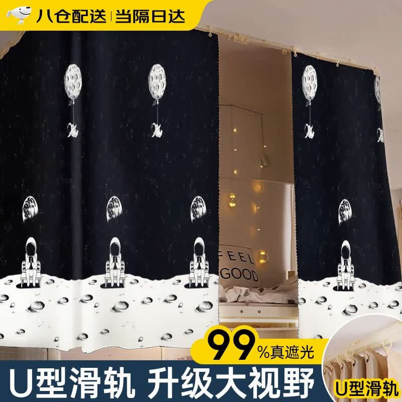 梦多福宿舍床帘u型粘贴滑轨学生上下铺强遮光帘子到顶寝室天花板自粘 下铺专用-1.2M【双滑轨+2片帘】 可加纱帘丨强遮光丨U型双滑轨使用感如何?