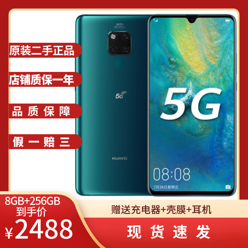 华为 mate20x 5g双模 麒麟980 7.