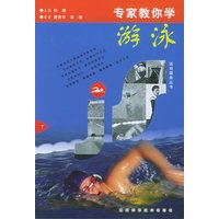 专家教你学游泳(上、下册)——运动健身丛书【正版图书】