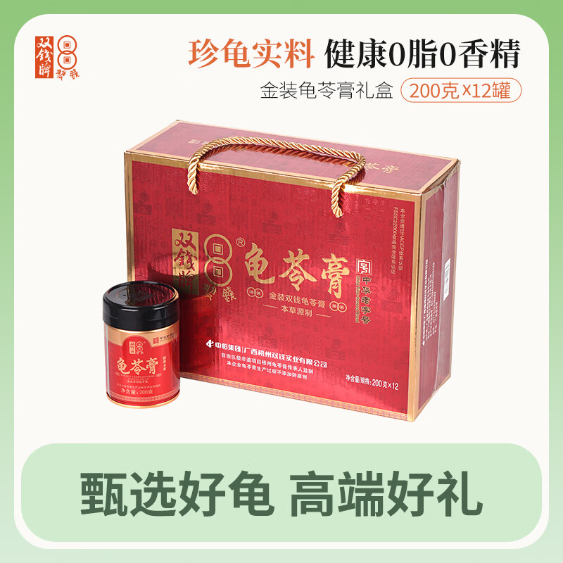 双钱金装原味龟苓膏礼盒高端200g*12罐随手礼广西梧州特产送礼 【200g*12罐礼盒装】