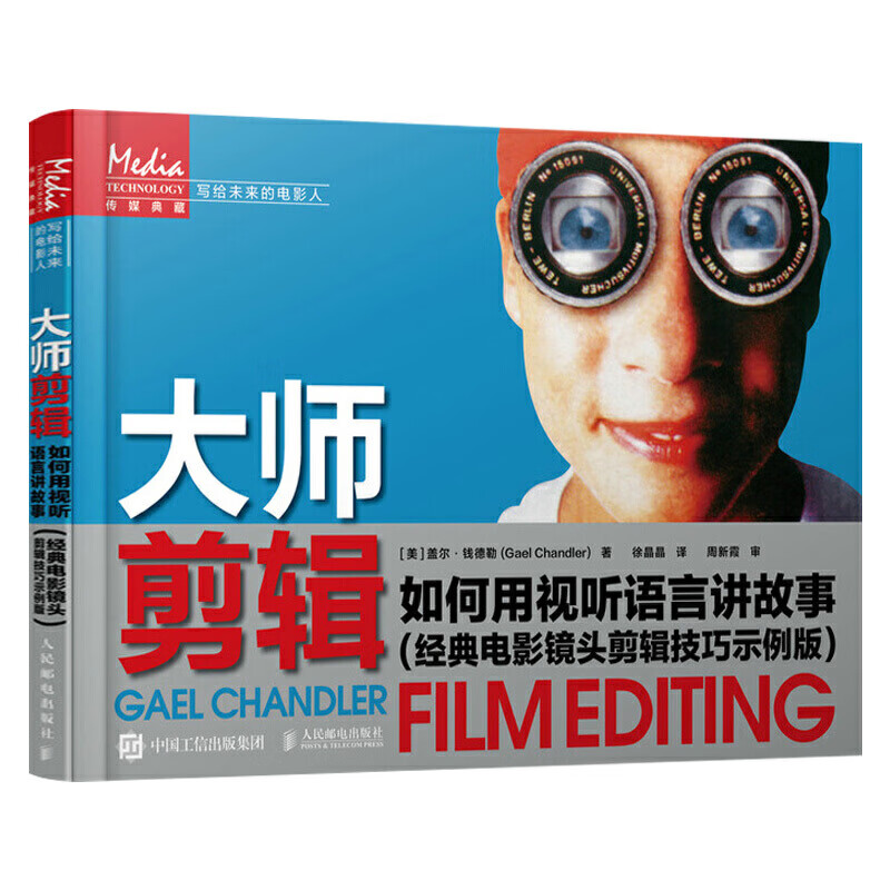 大师剪辑 如何用视听语言讲故事 经典电影