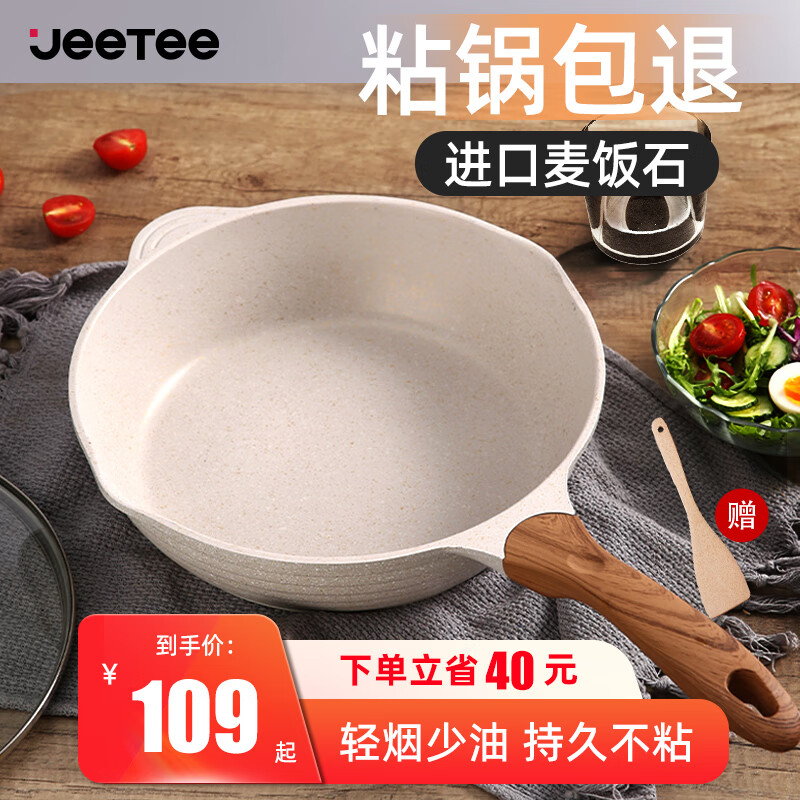 Jeetee 麦饭石深煎炒锅不粘锅牛排锅煎蛋玉子烧锅煎饼锅燃气电磁炉通用 28cm深煎炒锅带盖（2-5人用）