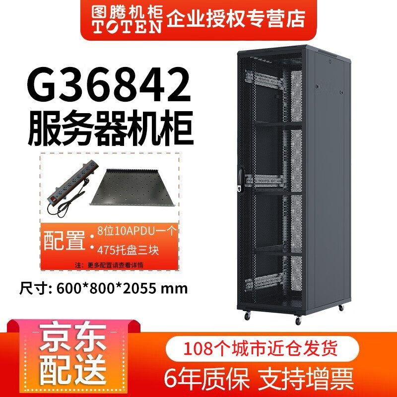 图腾（TOTEN） 图腾机柜G36842 网络机柜  42U服务器机柜 交换机监控机柜 图腾机柜G3.6842高性价比高么？