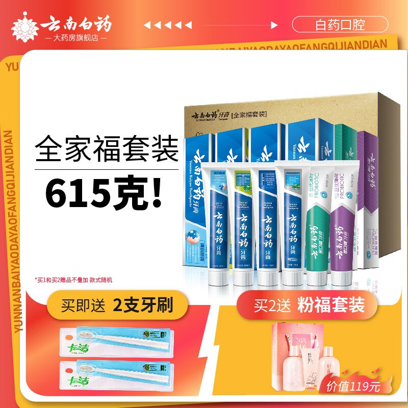 云南白药牙膏全家福套装6支装共615克薄荷留兰清新口气营养牙周 1套装使用感如何?