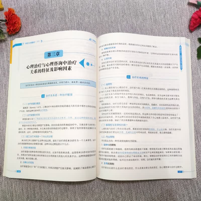 凉音2024考研众学简快心理学 心理学大纲解析下+逻辑图347考研【现货】详情图