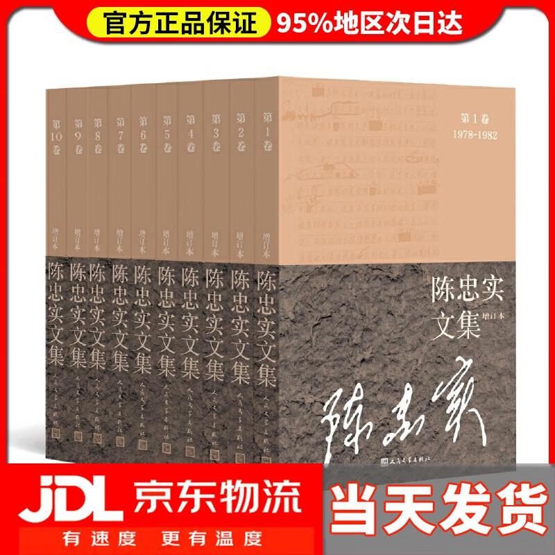【 送货上门】陈忠实文集 增订本 平装全0卷 京东专享限量陈忠实印章