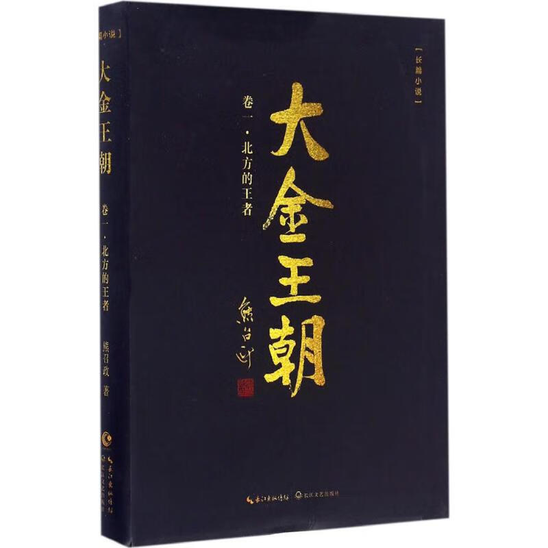 大金王朝靠前卷,北方的
