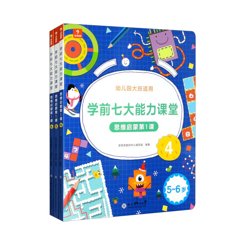 学前七大能力课堂 思维启蒙第1课 5~6岁 4~6（2022 套装共3本）属于什么档次？