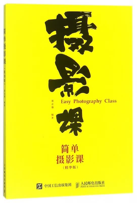简单摄影课(精华版)
