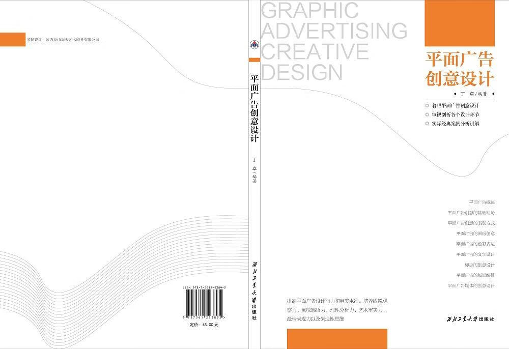 平面广告创意设计