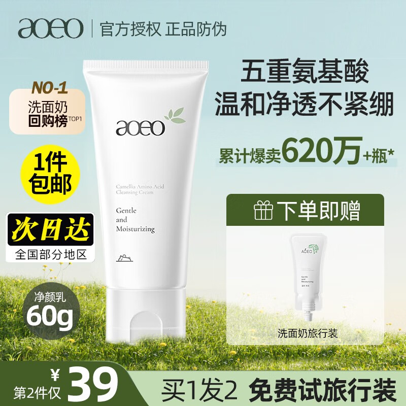 AOEO山茶花洗面奶氨基酸洗面奶深层清洁保湿补水清爽控油洁面乳 洗面奶60g