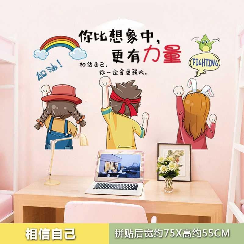 墙贴教室宿舍改造贴纸书房办公室文字激励拼搏装饰贴画 02相信自己