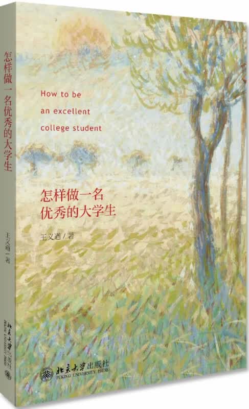 怎样做一名 的大学生