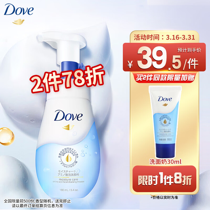 多芬保湿水嫩慕斯洁面泡泡洗面奶160ml氨基酸补水（新老包装随机发）怎么看?