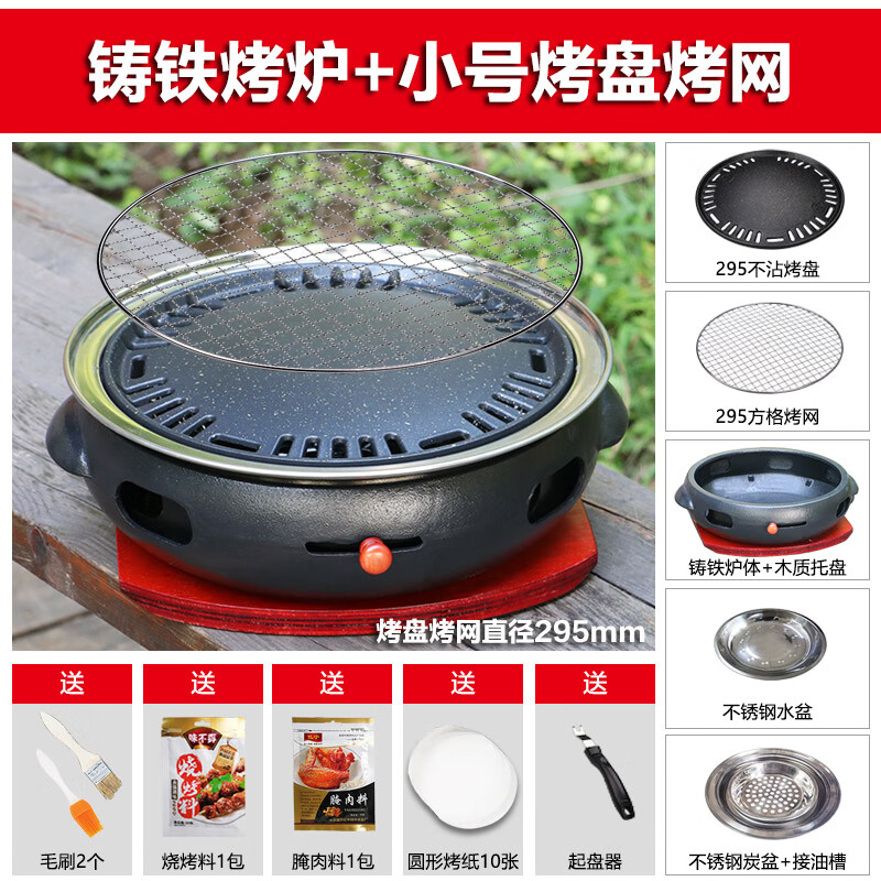 途客铸铁韩式碳烤炉家用商用日式烤肉锅圆形烧烤炉炭火烤肉店锅具 铸铁烤炉+295韩式烤盘+295烤网
