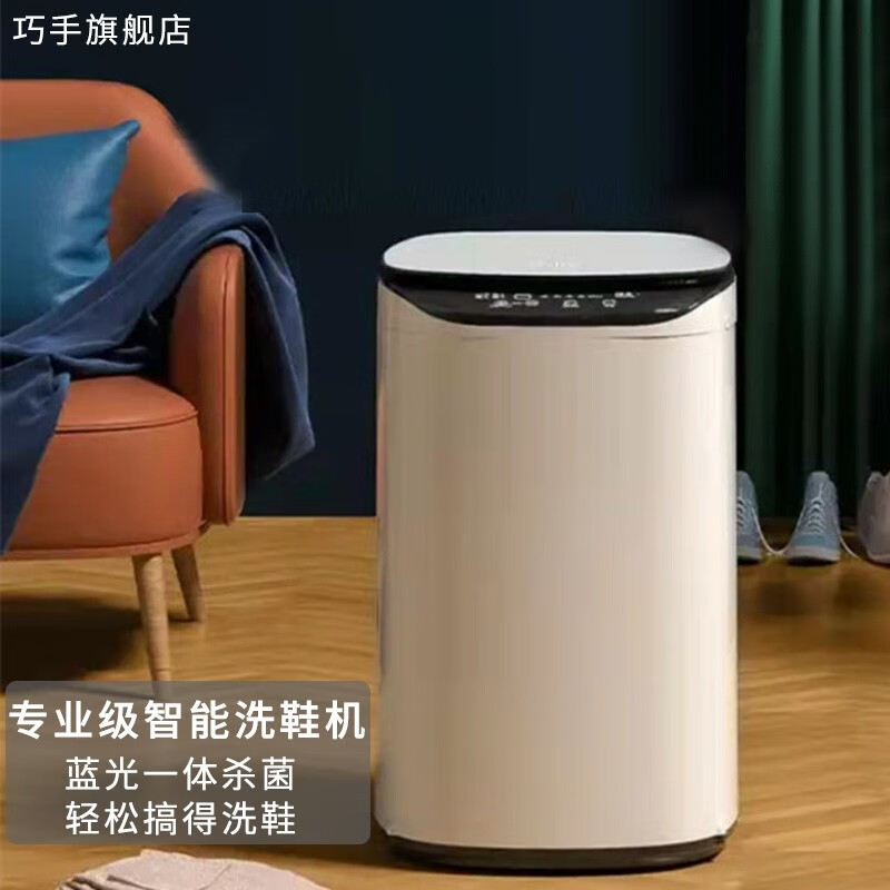 巧手懒人洗鞋机器全自动刷鞋机家用小型迷你烘干一体清洗机带甩干神器 5.5kg珍珠白 蓝光款（一键洗脱+风干）怎么看?