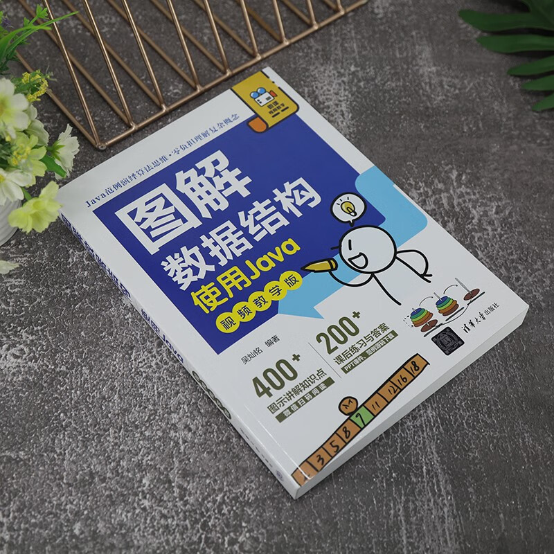 图解数据结构--使用Java（视频教学版）