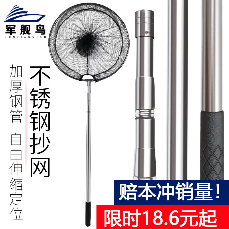 军舰鸟抄网折叠捞鱼网兜钓鱼竿网头不锈钢抄网杆伸缩抄鱼网兜渔具1 8米 含40厘米网头 图片价格品牌报价 京东 军舰鸟抄网折叠捞鱼网兜钓鱼竿网头不锈钢抄网杆伸缩抄鱼网兜渔具1 8米 含40厘米网头 图片价格品牌报价 京东
