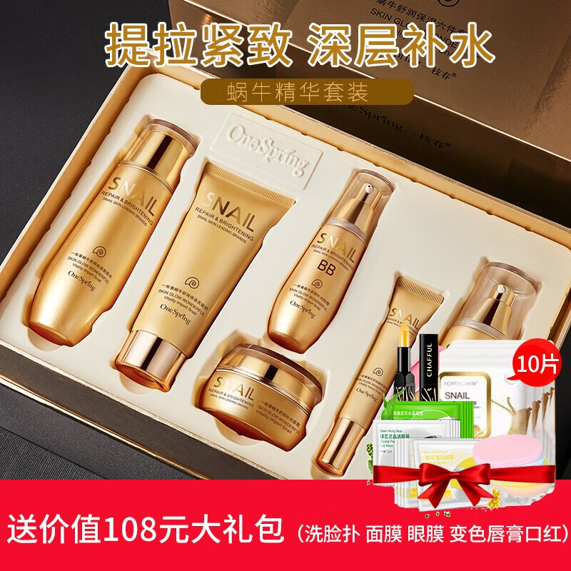 一枝春（OneSpring）专柜黄金蜗牛原液护肤品套装女植物补水保湿洗面奶化妆品抗皱紧致 黄金蜗牛bb六件套
