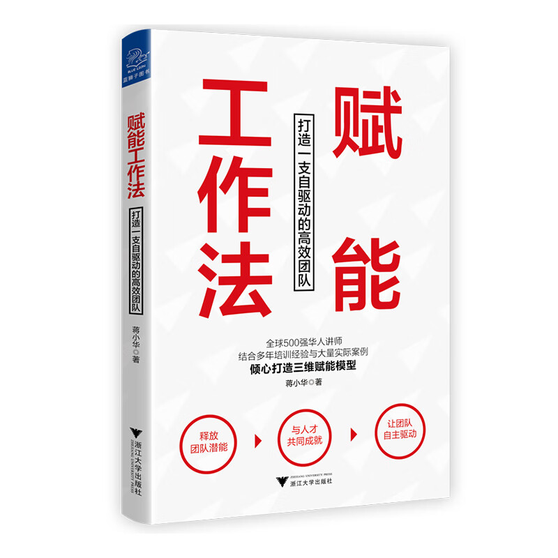赋能工作法:打造一支自驱动的高效团队高性价比高么?