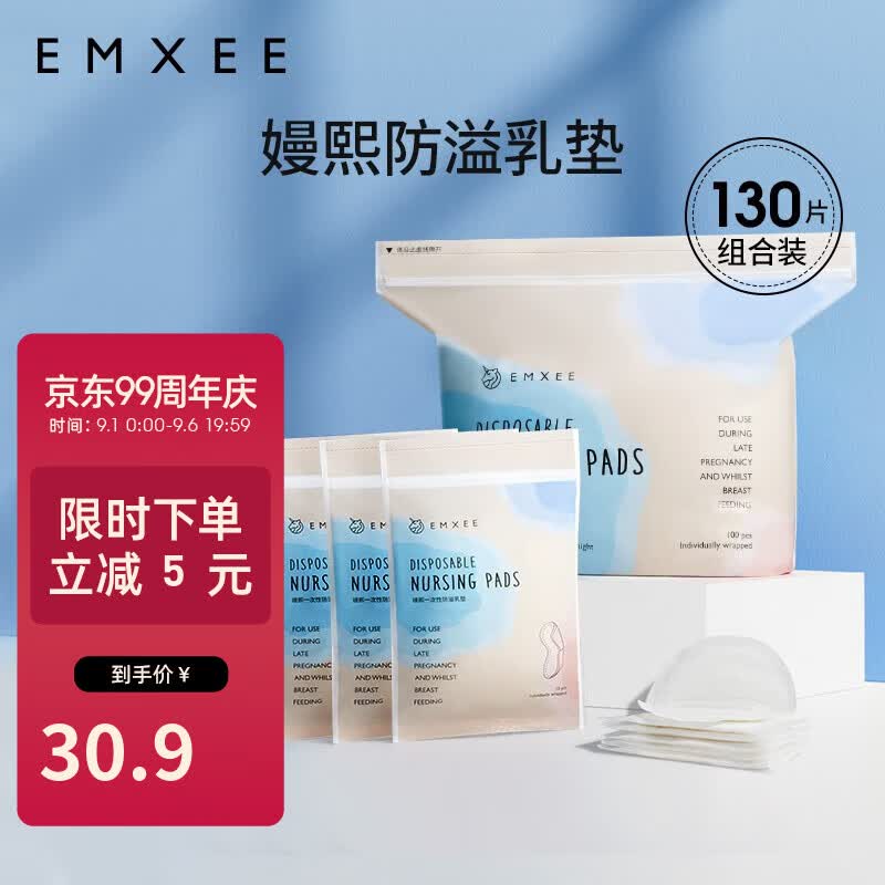嫚熙防溢乳垫孕妇产后一次性防溢乳垫超薄瞬吸无感舒适体验透气 130片装怎么样,好用不?
