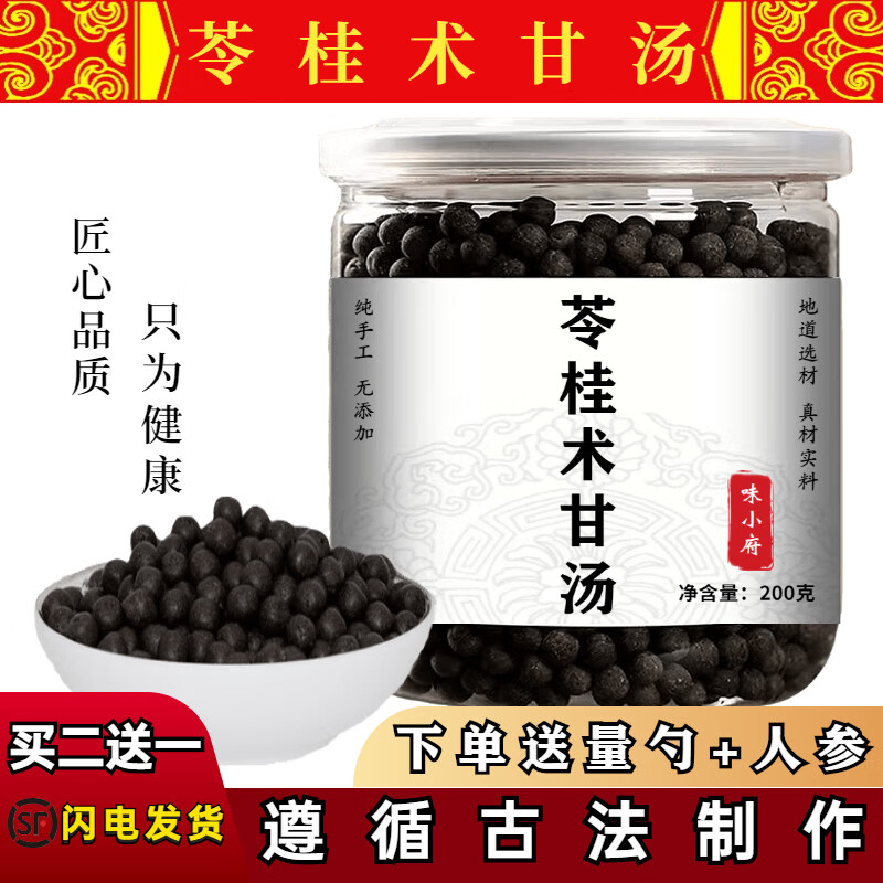 苓桂术甘汤 味小府同仁苓桂术甘汤苓桂术甘汤颗粒 中药材 苓桂术甘汤