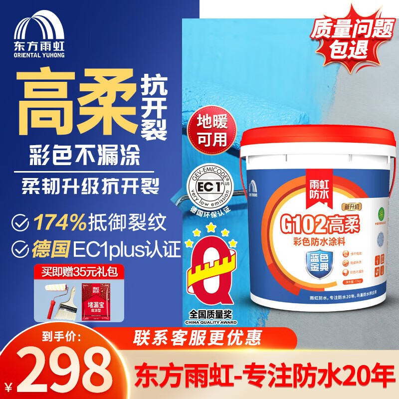 防水涂料卫生间厨房阳台墙地通用堵漏材料浆料地暖 g102【墙地通用】