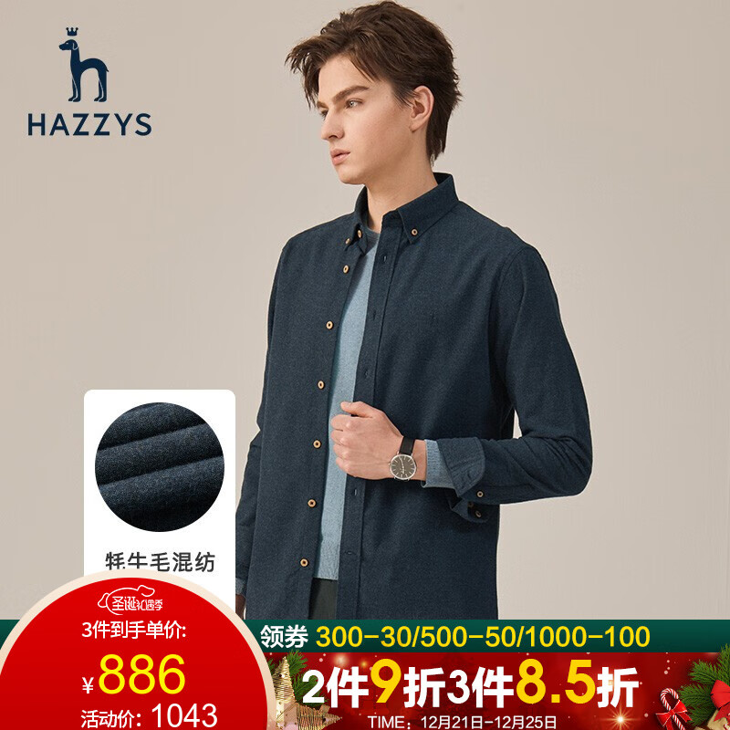 【辰亦儒同款】哈吉斯HAZZYS 冬季品质衬衫男简练舒适风度长袖衬衫ASCZK19DK27 藏青色NV 175/96A 48