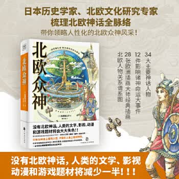 北欧众神 定价49 9元