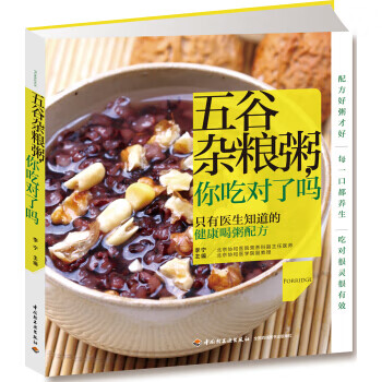 五谷杂粮粥，你吃对了吗