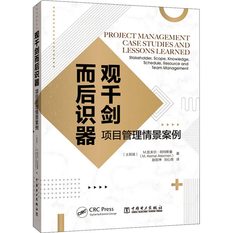 观千剑而后识器 项目管理情景案例