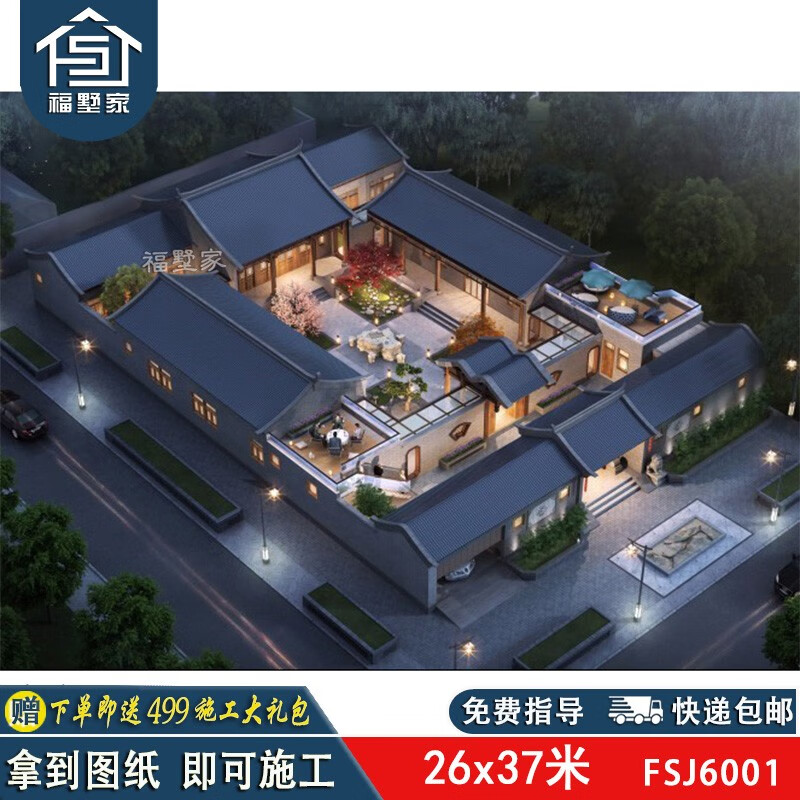 中式四合院一层别墅设计图纸新农村自建房设计图乡村屋外观效果图方案