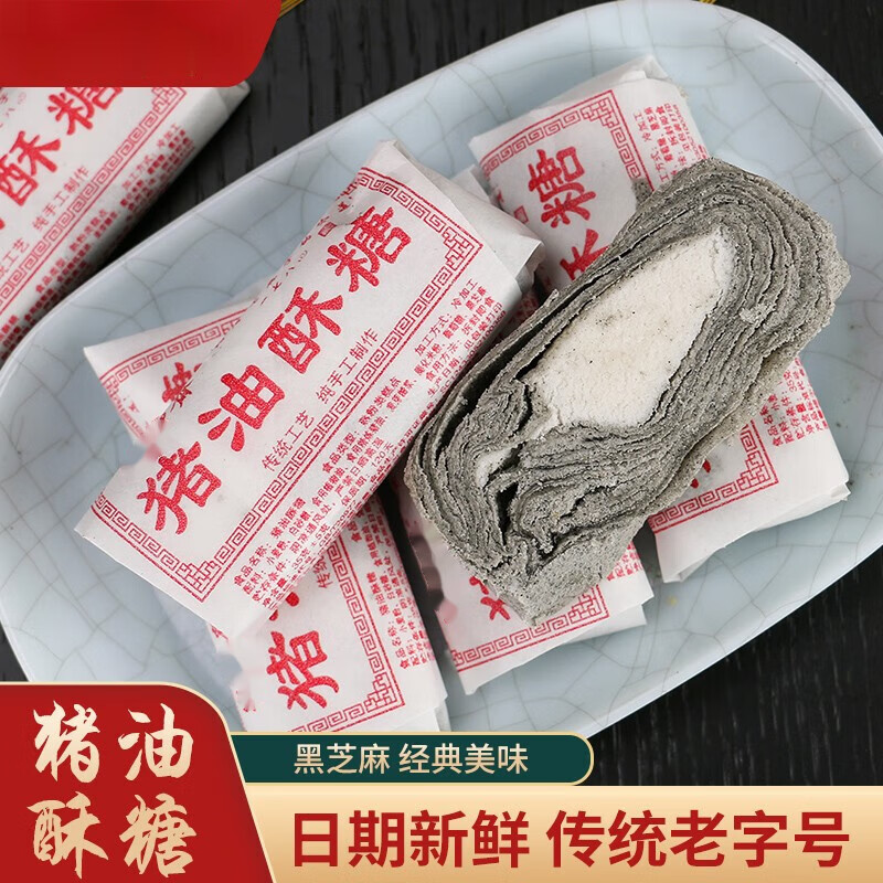 维霆传统猪油酥糖老式手工糕点 重芝麻酥糖童年怀旧零食湖州特产 食