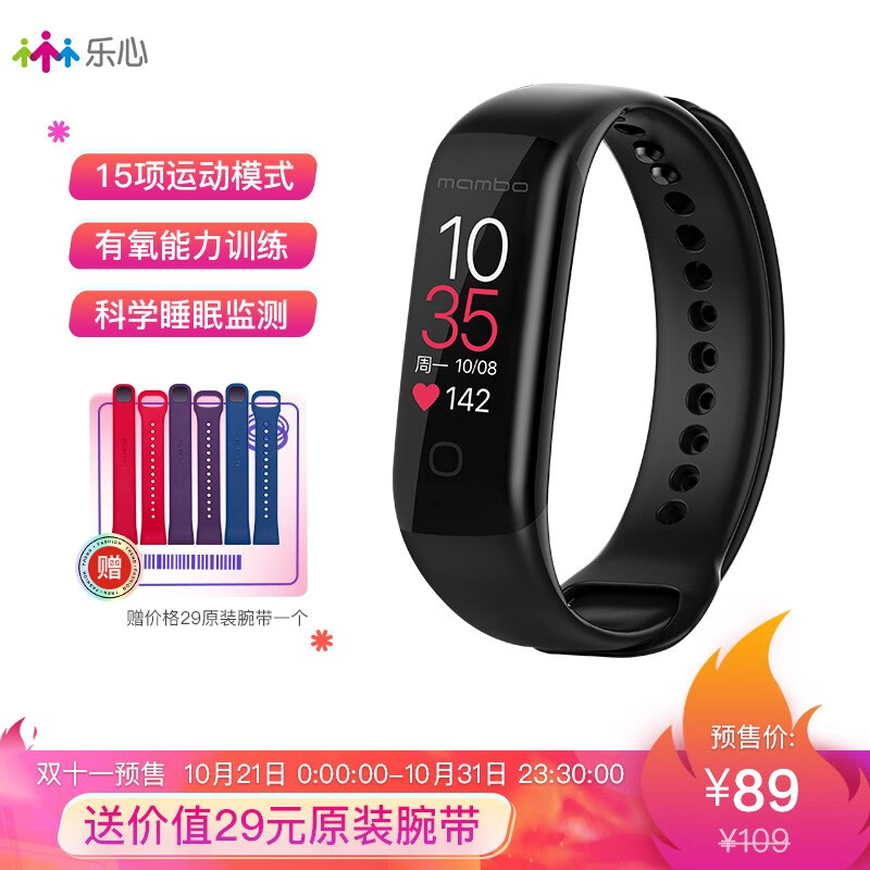 乐心手环MAMBO5 智能手环 心率手环 彩屏触控运动手环 快捷支付 15项运动识别 有氧监测提升 IP68级防水 黑色