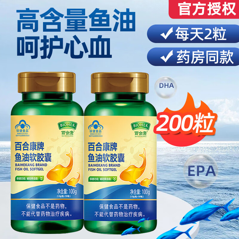 200粒百合康牌深海鱼油软胶囊辅助降血脂中老年成人dhaepa药房同款