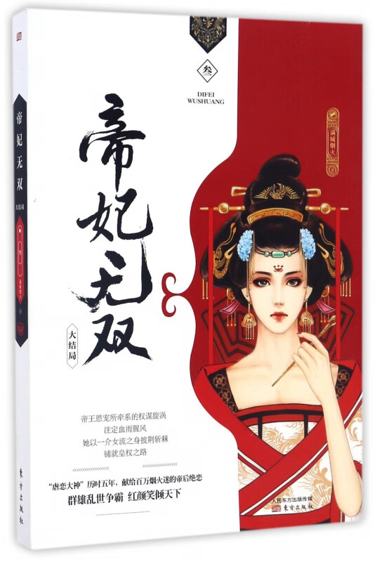 帝妃无双(3大结局)