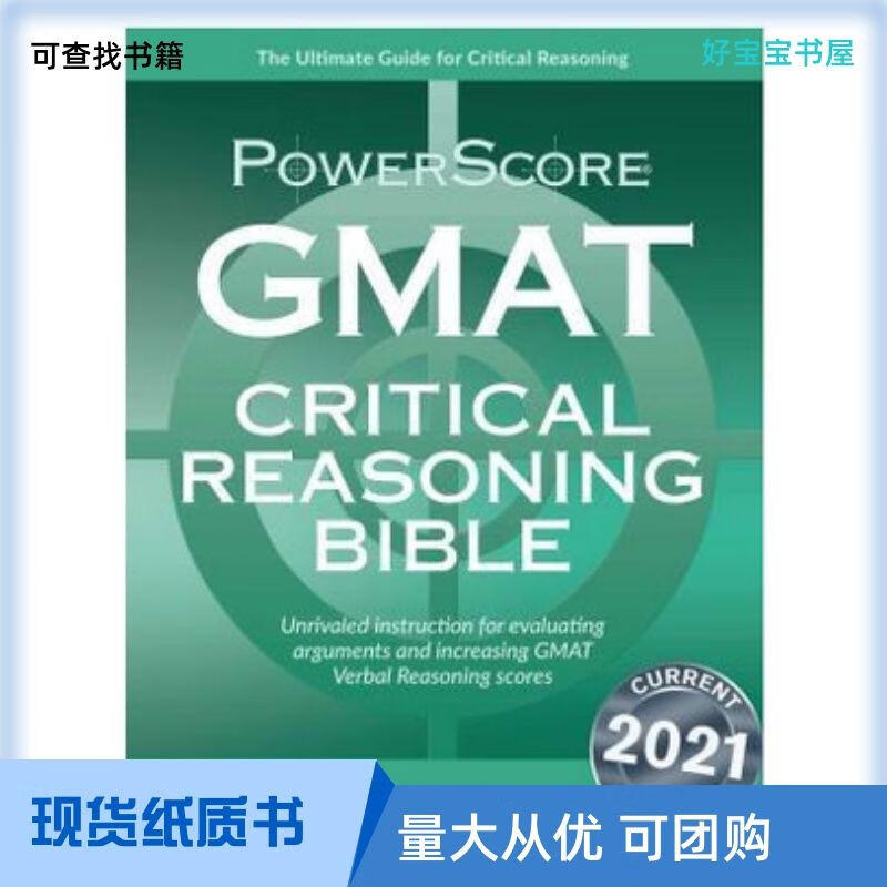 Powerscore GMAT Critical Reasoning Bible 2021 纸质书