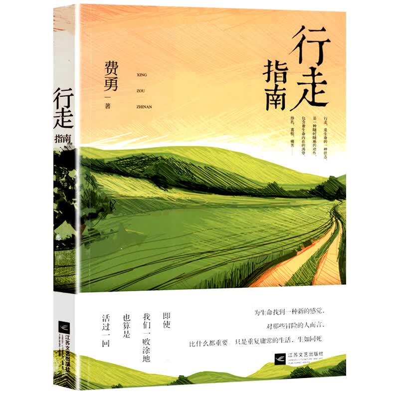 旅游随笔书籍 行走指南（定价32）