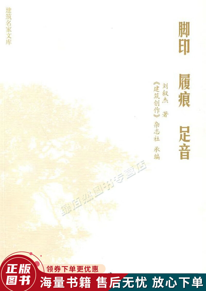 脚印·履痕·足音