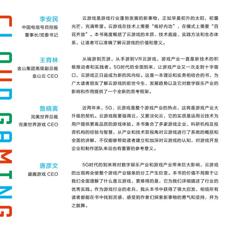 云游戏：5G开启数字娱乐新时代详情图