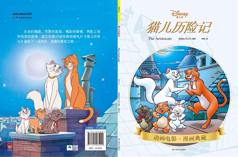 猫儿历险记（迪士尼&皮克斯官方授权）详情图