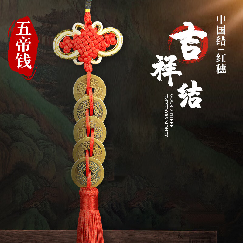 怀风五帝钱门对门真品铜钱黄铜葫芦桃木挂件加厚六帝钱十帝钱铜钱串
