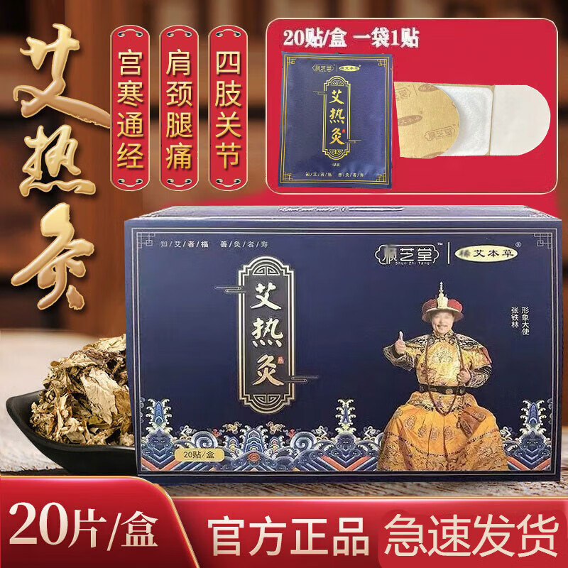 佰束艾热灸顺芝堂之炙宫暖自发热吸附贴艾灸贴发热贴 1盒装 20贴