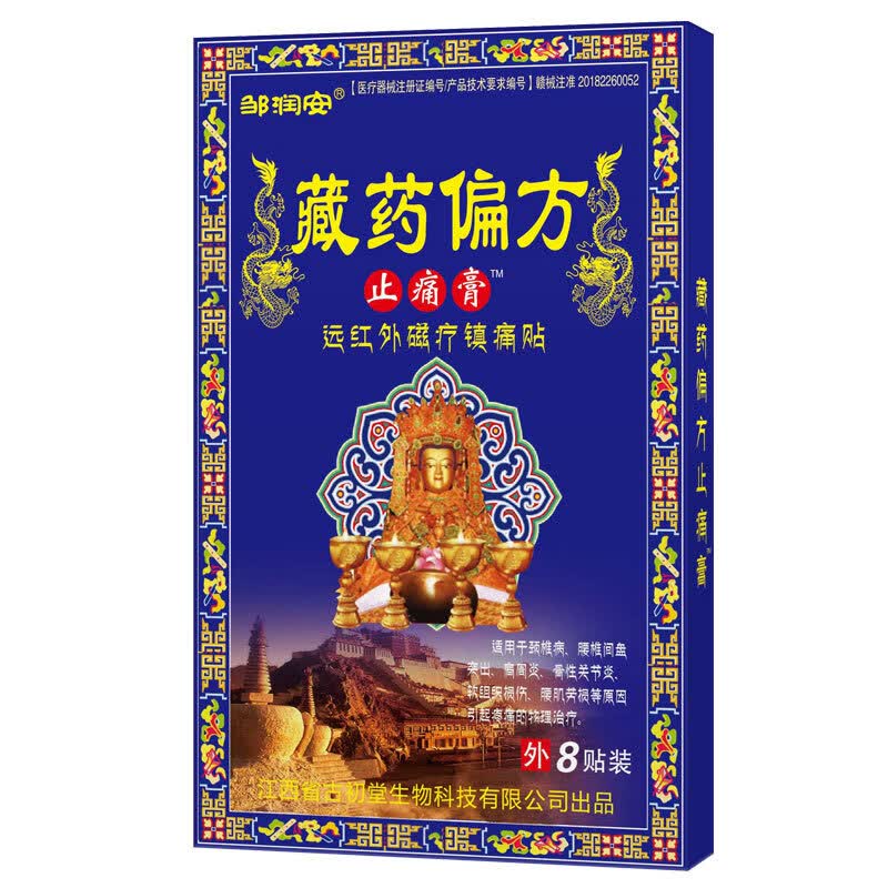【药房直售】藏药偏方贴颈肩腰腿关节不适发热黑膏贴膝盖疼筋骨贴