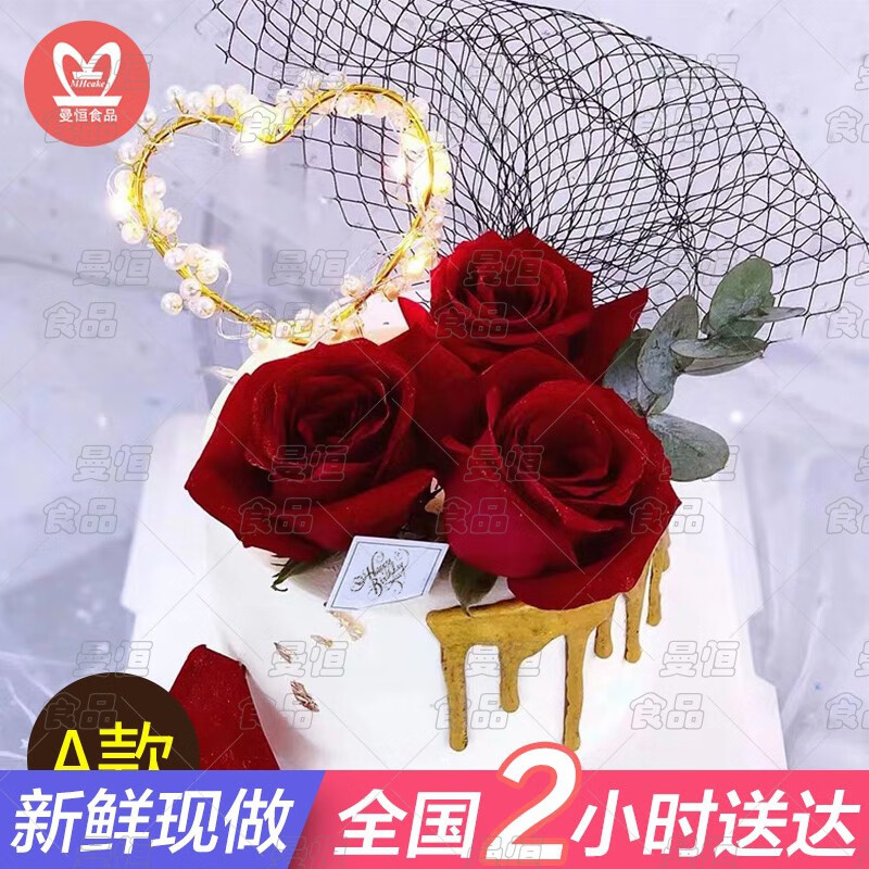 全国创意定制送女朋友老婆闺蜜 a款玫瑰花生日蛋糕 6英寸(适合1-2人)